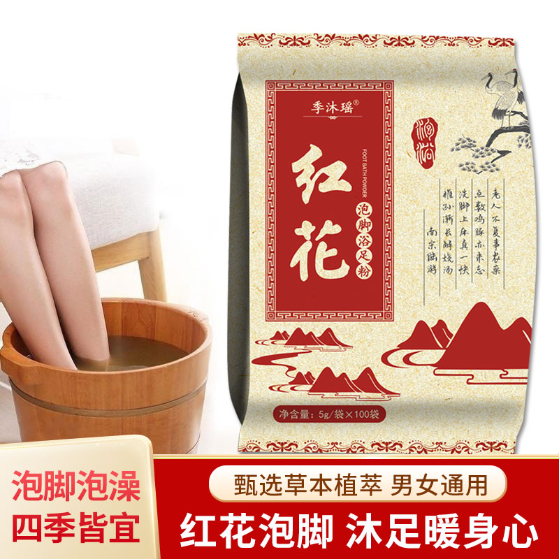 红花泡脚粉熬夜加班睡觉泡脚包男女通用老人睡眠草本藏红花足浴包