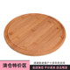 直径2 托盘单片装 德国原装 进口graewe格莱威竹制砧板切菜板披萨托