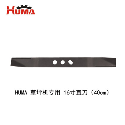 胡马 HUMA 草坪机刀片 汽油割草机打草剪草机 草坪修剪机专用刀片