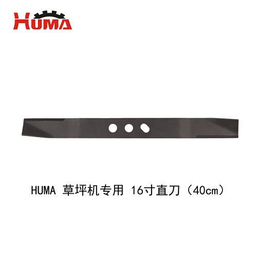 胡马HUMA草坪割草机刀片