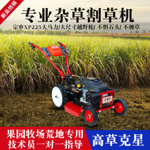 割草机汽油机果园开荒除草机新款 打草碎草机不怕石头宗申动力自走