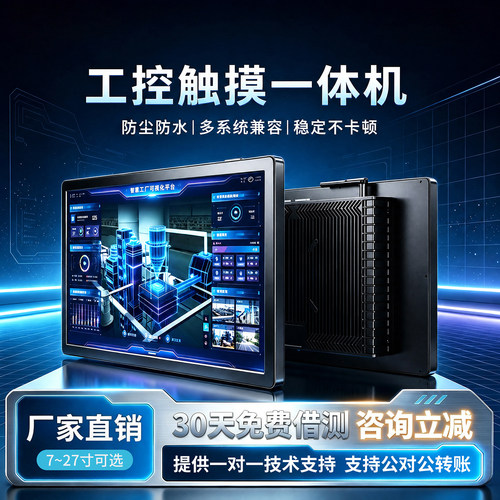 工控一体机触摸屏MES/ESOP工位工业平板电脑壁挂式嵌入式全封闭