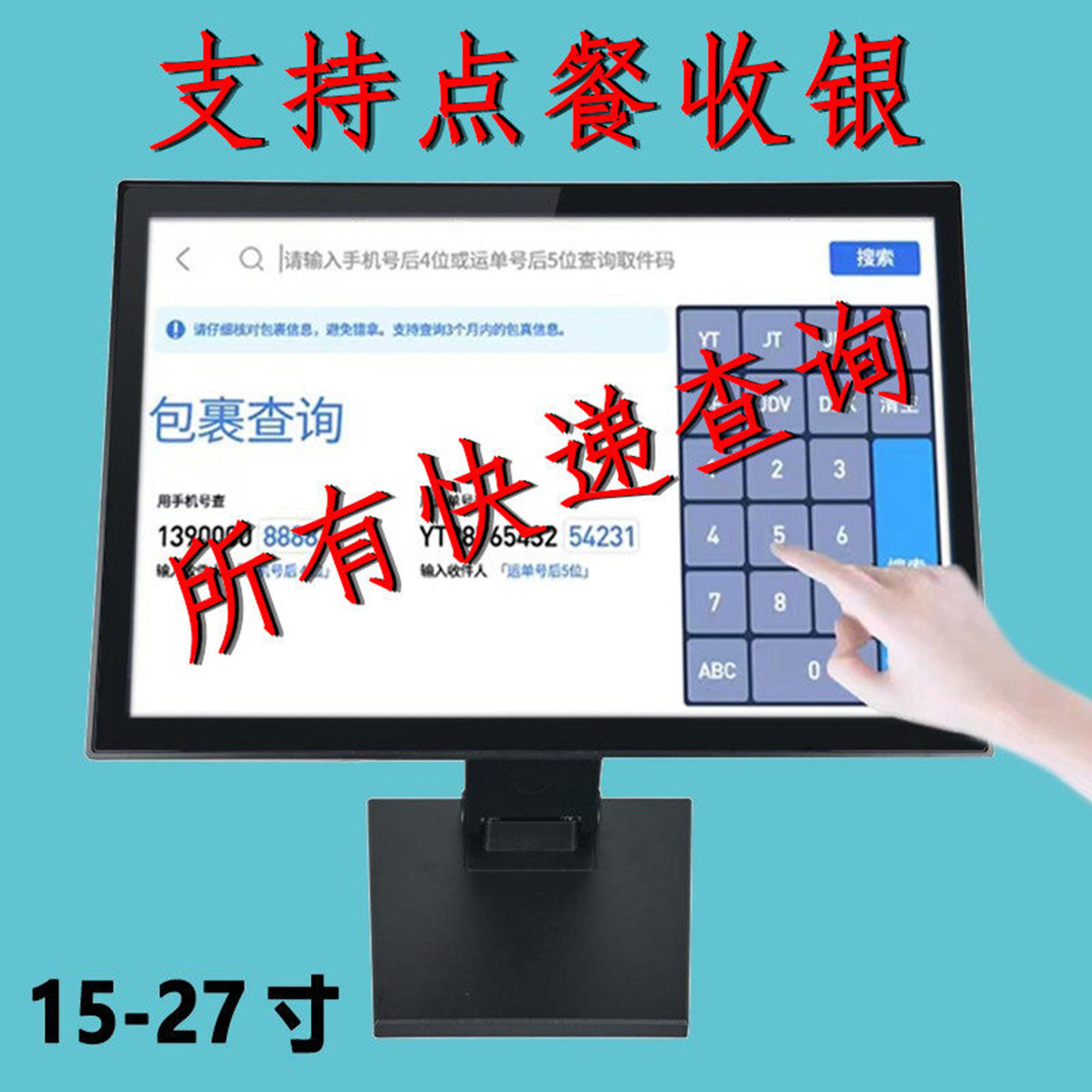 点餐快递查询壁挂外嵌入式19寸一体机