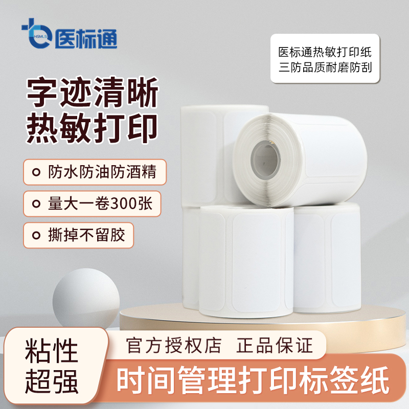 药品封开启失效日期防酒精