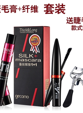 蚕丝黑纤维接嫁睫毛膏套装纤长浓密卷翘组合两件套睫毛膏不易晕染