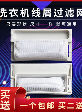 适配松下2.8KG迷你XQB28-W200W/28-P200W洗衣机线屑过滤网垃圾袋