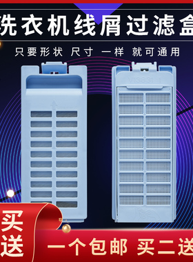 适用海尔洗衣机过滤网盒XQB60-M918 XQS60-Z9288 XQB80-S828配件