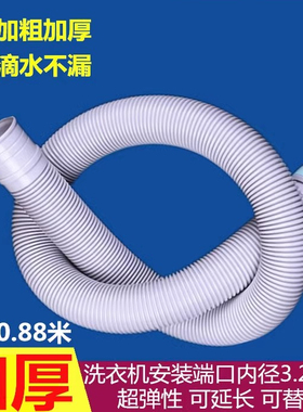 适配三洋帝度DIQUA/洗衣机排水管DG-F60311G等型号加长出水