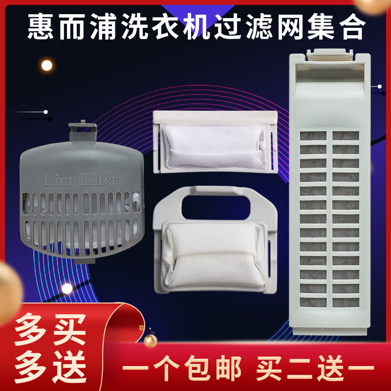 适配惠而浦洗衣机过滤网袋网兜垃圾袋全自动波轮 布兜 惠尔浦通用