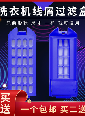 适配新飞洗衣机过滤网袋XPB130-S1606G/150-T1606G半自动垃圾盒