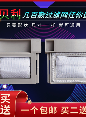 适用长虹红太阳洗衣机过滤网袋XQB50-710CS/55-736CS/52-718CS
