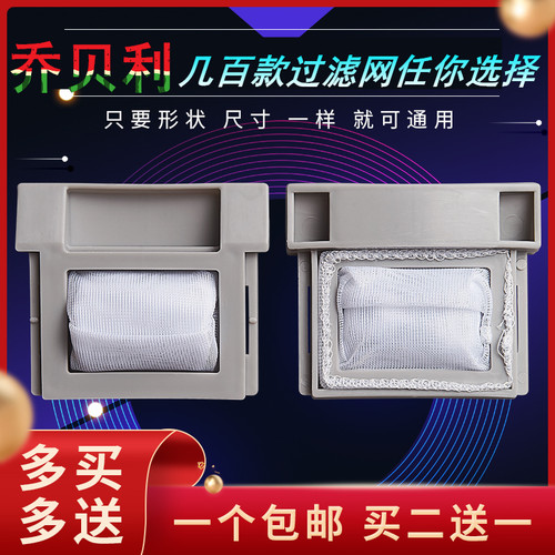 适用长虹红太阳洗衣机过滤网袋XQB50-710CS/55-736CS/52-718CS
