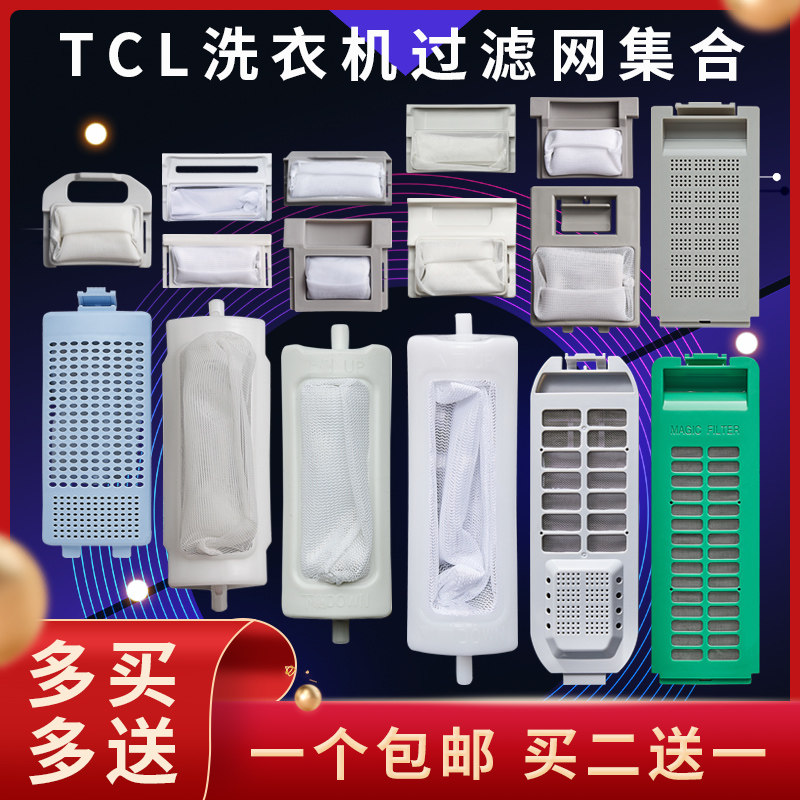 适配TCL洗衣机过滤网袋老款配件通用全自动垃圾袋除毛器网盒网兜