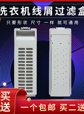 适用天鹅洗衣机TB55-V1068/Q8168H/1068G过滤网盒TB55V20小垃圾盒