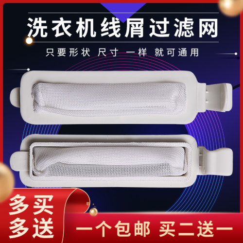 半自动洗衣机双缸过滤网