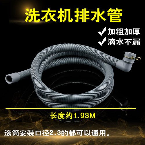 滚筒洗衣机排水管出水管