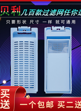 适配海尔大神童洗衣机过滤盒网TQB70-L728 EB70Z2WH EB70M919配件