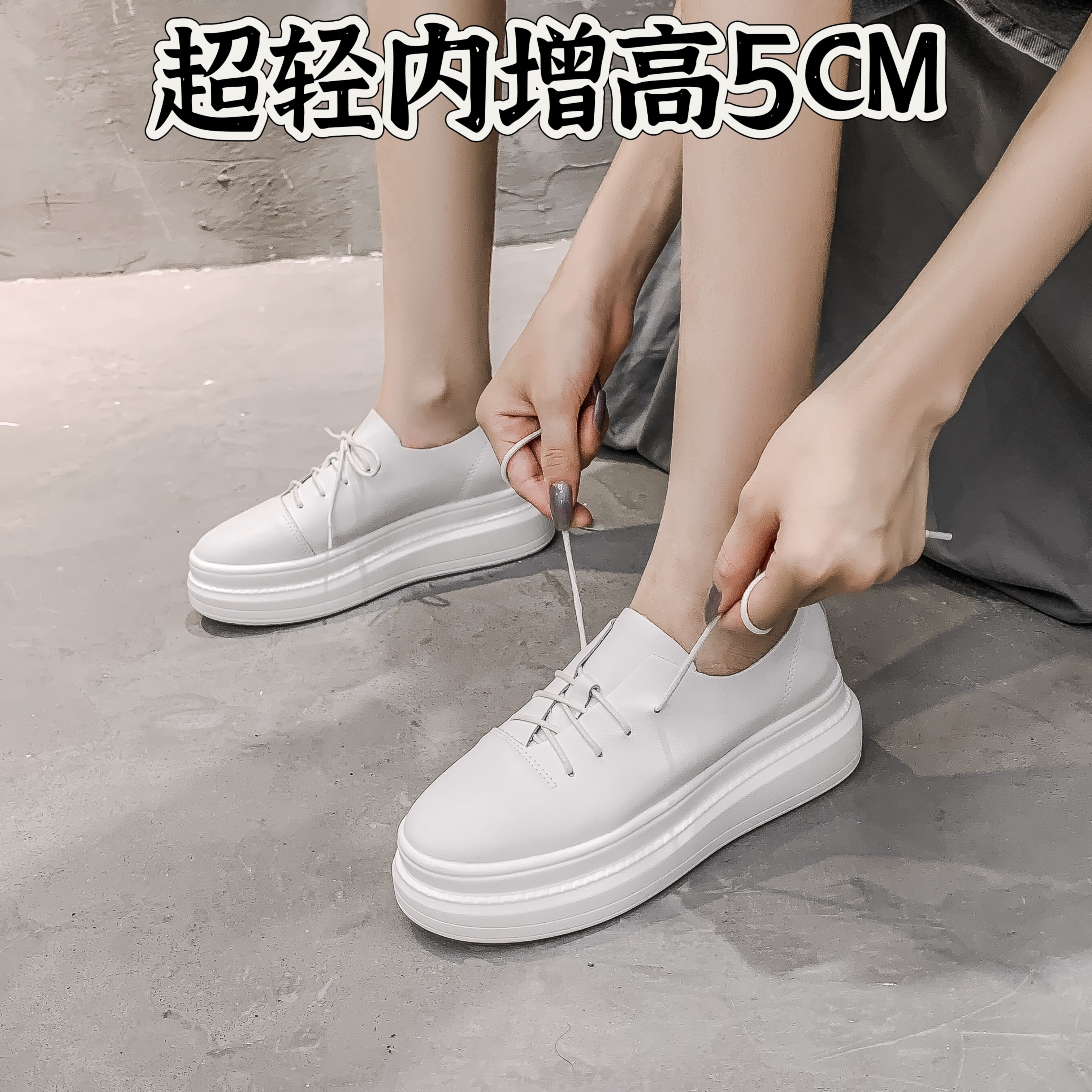 相爱无限美小白鞋女显脚瘦增高