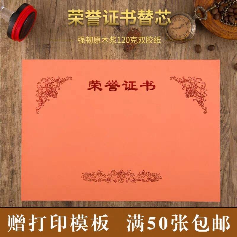 荣誉证书内芯聘书内页12K8K奖状/证书