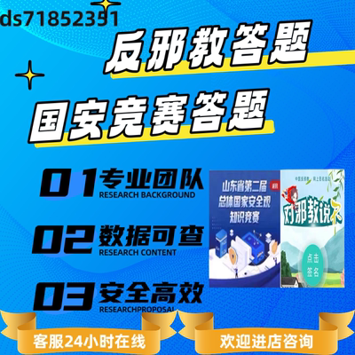 反邪教答题 国安竞赛答题 网络知识竞赛 中国反邪教注册网上签名