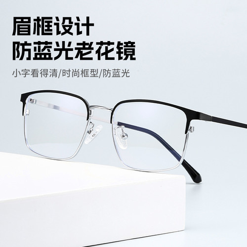 商务爆款超轻远近两用渐进多焦点高清护目厂家批发老花防蓝光纯钛