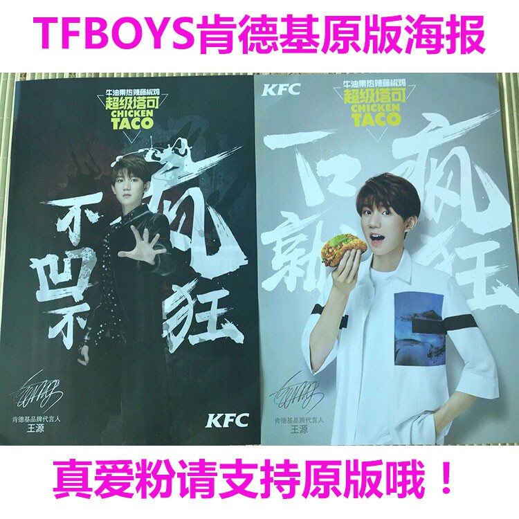 带海报筒 tfboys周边王源肯德基海报粉丝纪念超级塔可宣传画贴画
