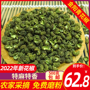 四川特产特麻干藤椒麻椒卤料调料香料花椒粒粉 金阳青花椒500g 包邮