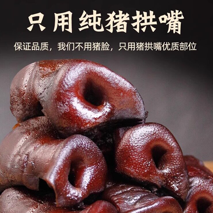 北川腊猪拱嘴猪鼻子腊肉正宗四川烟熏猪头肉香肠猪脸老腊肉
