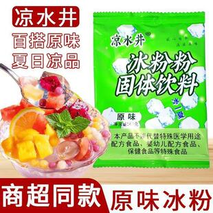 凉水井冰粉粉原料整箱40g*100袋 四川特产冰冰粉配料商用