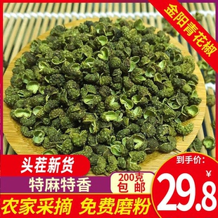 四川特产金阳精品青花椒粒200g鲜藤椒青花椒特麻生花椒麻椒粒包邮