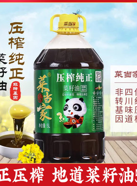 菜当家纯正四川菜籽油5L