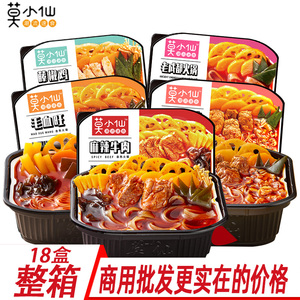 莫小仙自热小火锅整箱18盒懒人自助速食食品重庆辣自热锅小火锅