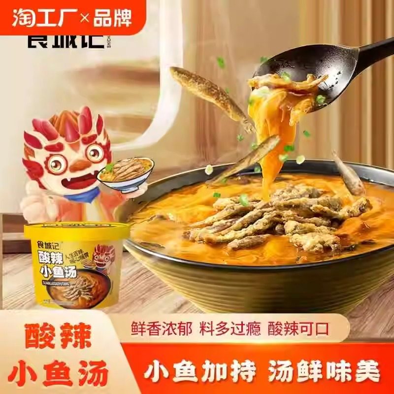 食城记酸辣小鱼汤酸辣小鱼汤桶装冲泡即食速食方便面泡面夜宵,粮油调味/速食/干货/烘焙,冲泡方便面/拉面/面皮,淘宝优惠券,粉丝福利购,淘宝优惠卷