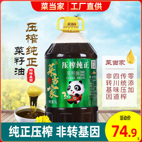 菜当家纯正四川菜籽油5L