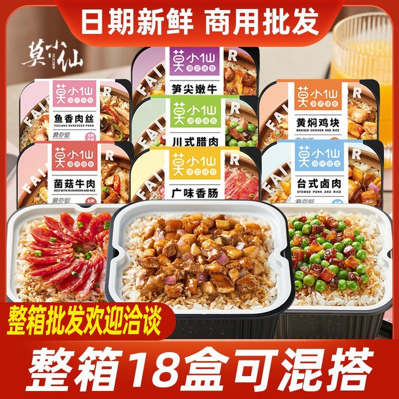 莫小仙自热米饭煲仔饭18盒