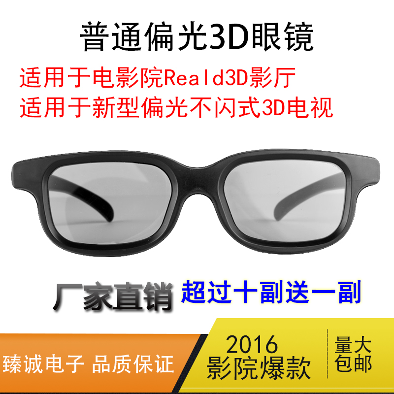 Lunettes 3D - Ref 1237114 Image 1