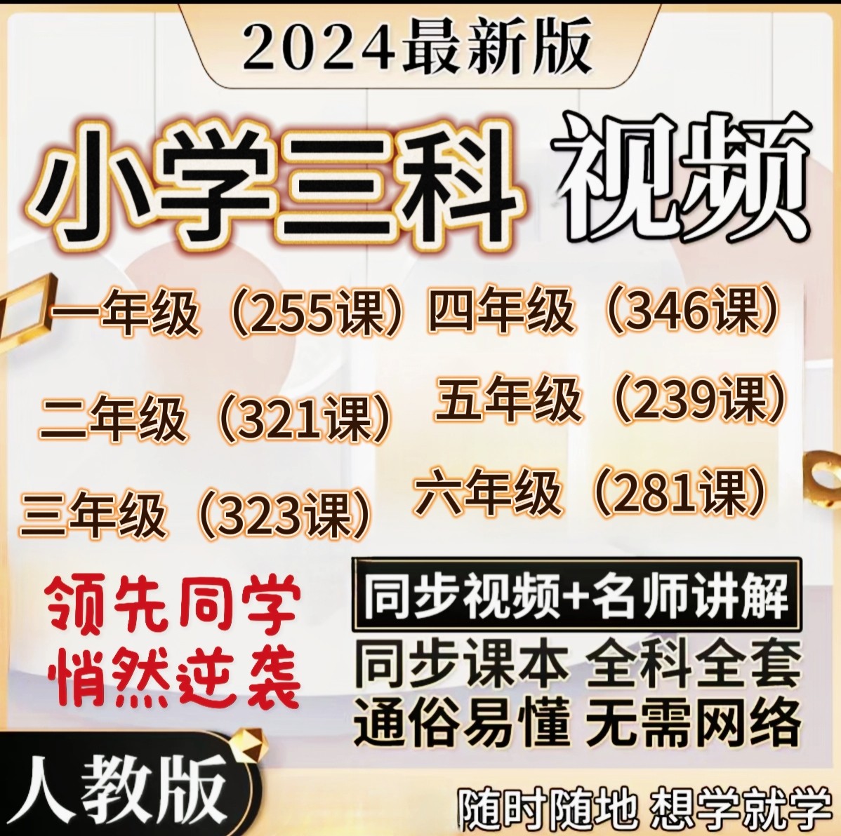 人教版2024年教资中学高中小学初中学霸重点笔记真题教师资学习机