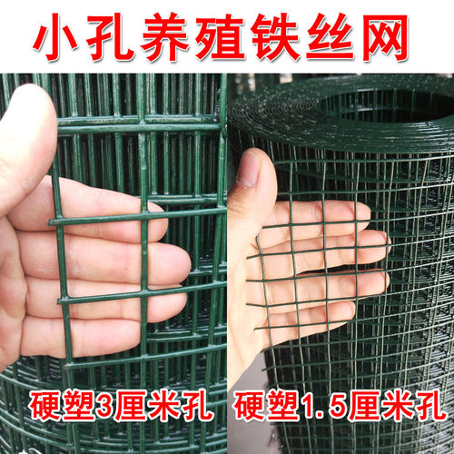 硬塑小孔铁丝养殖隔离围栏拦鸡网