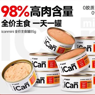 12罐阿飞和巴弟罐头icanMINI主食罐猫咪罐头小罐奶糕全价罐头85g