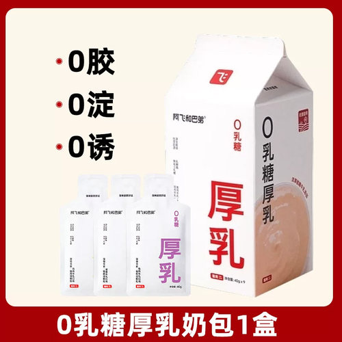 阿飞和巴弟厚乳0乳糖补水猫湿粮