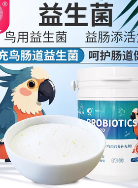 开元益生菌粉剂鸟用呵护肠道拉稀消化多元维生素鸟多维鹦鹉调理