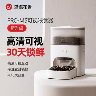 鸟语花香M3自动喂食器可视版猫咪智能宠物定时密封锁鲜猫粮狗粮机