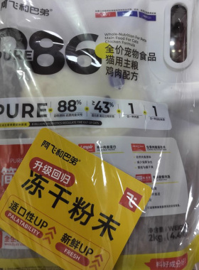 2kg阿飞和巴弟猫粮P86升级版全价冻干生骨肉鲜肉松冻干粉成幼猫粮