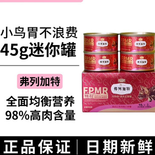 8罐弗列加主食罐头全价鲜肉营养高蛋白成幼猫咪主食罐头45g通用