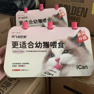 阿飞和巴弟幼猫奶糕ican主食罐头乳铁力湿粮包幼猫专用离乳期85g