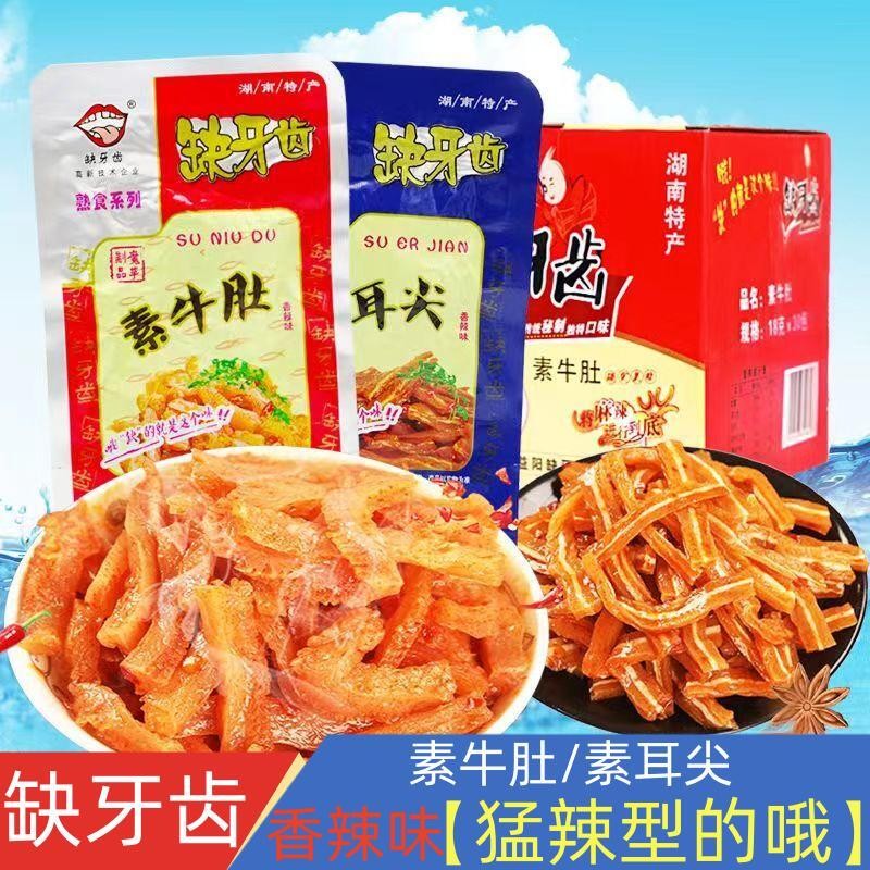 缺牙齿素牛肚16克香辣也很辣
