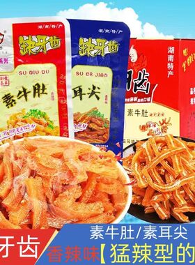 缺牙齿素牛肚16克香辣也很辣