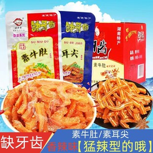 缺牙齿素牛肚素耳尖变态辣味暴辣味零食素毛肚魔芋爽香辣味辣条