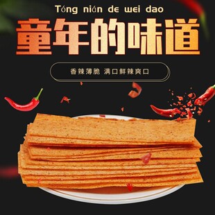 建湘哥片甲不留大片甲20g袋网红辣条香辣零食校园回忆怀旧食品