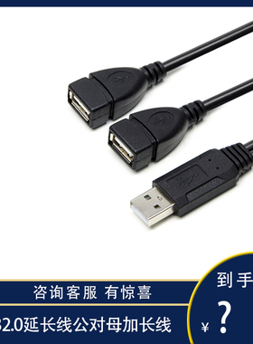 黑色USB2.0延长线公对母加长线M/F USB数据线电脑延长1.5米3米5米